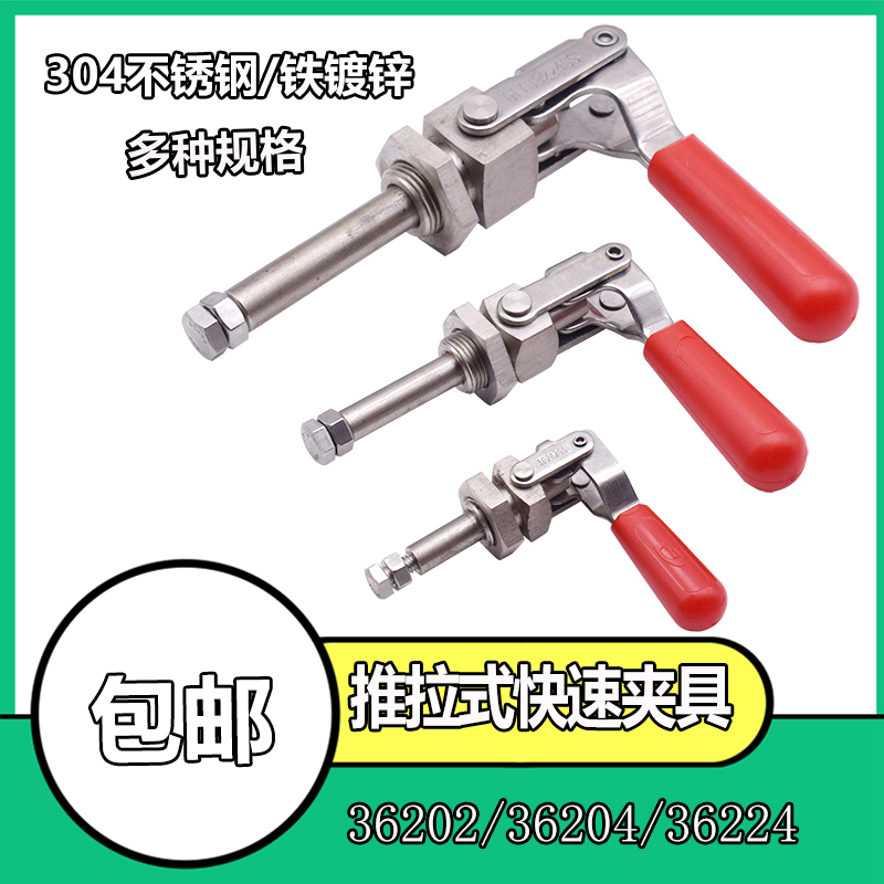 Push-pull quick clamp GH-36202M Elbow clamp 36204M 36224 Tooling woodworking pusher
