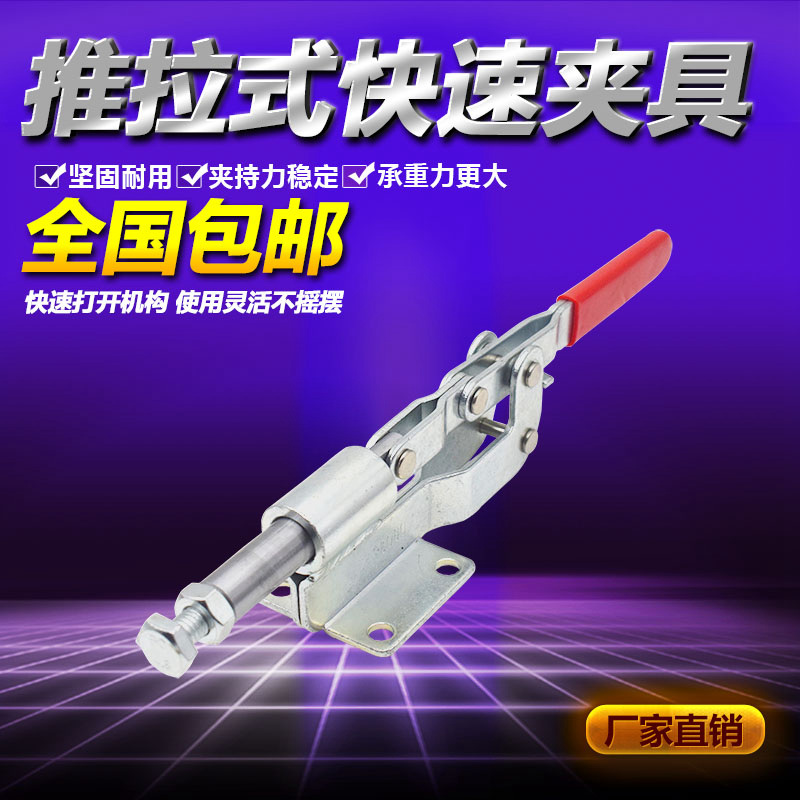 Model 36060 push-pull fast clamp elbow clamp welding fixation tool clamp pusher clamp