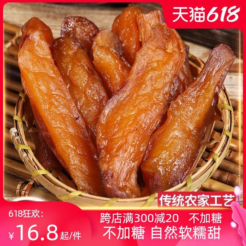 Steamed sweet potato dry soft glutinous belt skin sweet potato dry farm sweet potato slices preservative-free handmade snack sweet potato