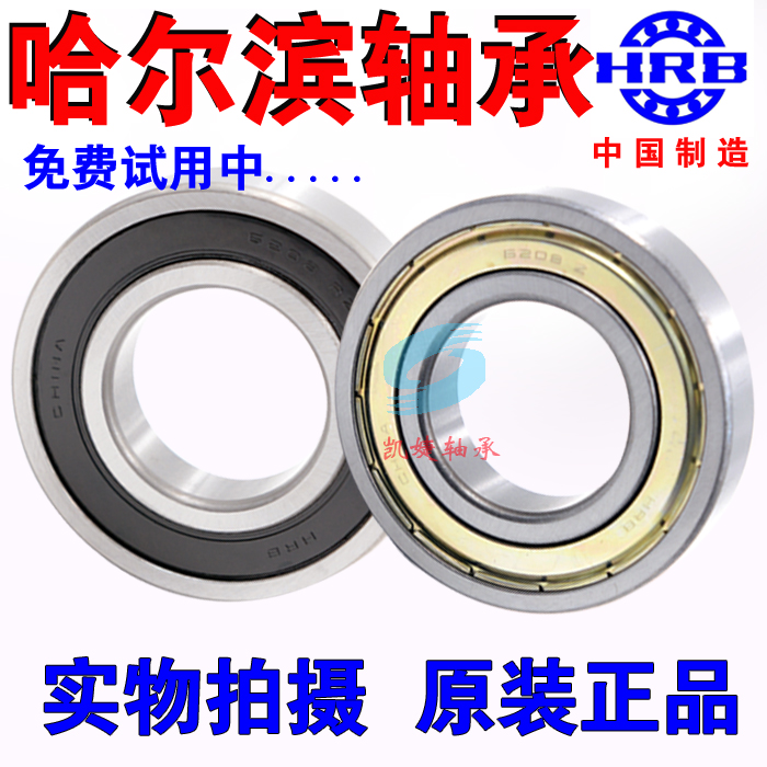 Harbin HRB bearing 6200 6201 6202 6203 6204 6205 6206ZZ 2RZ high-speed