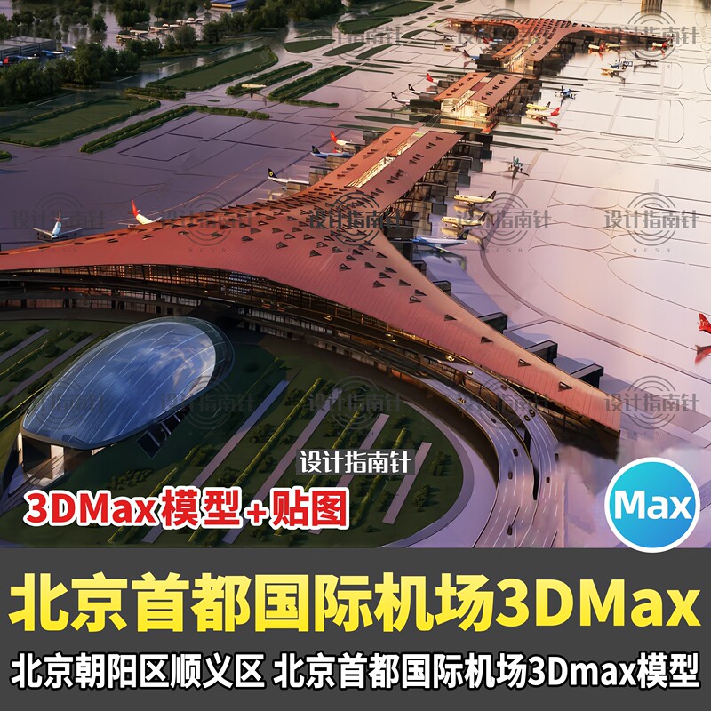 Beijing Capital International Airport Terminal Building, Parking Lot, Airport Runway 3Dmax/Su/Obj/Fbx Scene Model