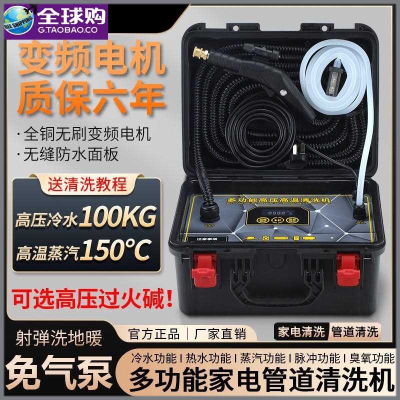 German Imported Dr. (Brand Name) High-Pressure High-Temperature Steam Cleaning Machine for Air Conditioners, Range Hoods, Washing Machines, Water Heaters, and Floor Heating Pipes