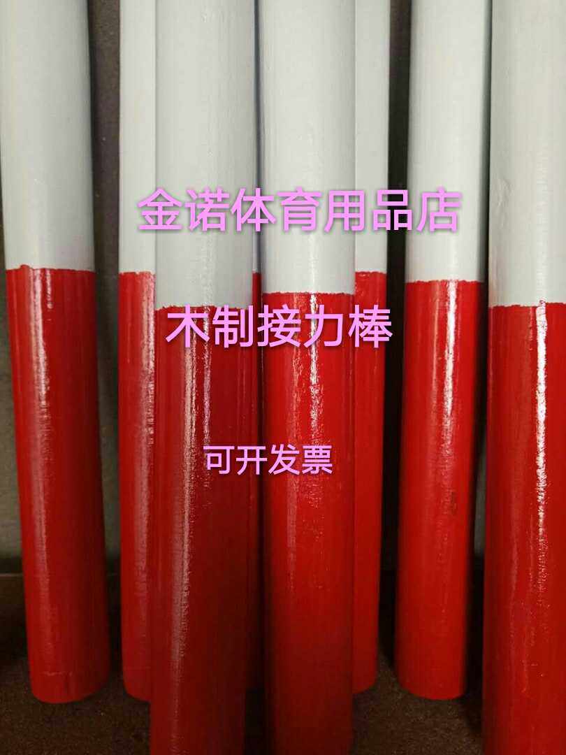 Track and field special standard wooden stick Relay baton 100 meters pass red and white high-strength wooden durable relay baton