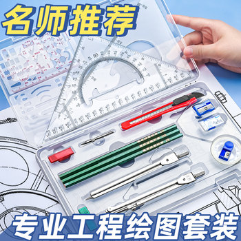 Engineering Professional Drawing Set Mechanical Drafting Drawing Tools High-Precision Mechanical Drawing Engineering College Students Architecture Civil Design Chemical Cad Compass Divider Drawing Tool Kit Complete Set E1