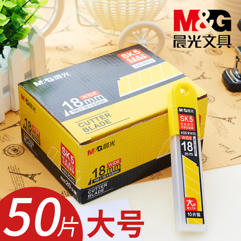 5 boxes of 50 pieces)Morning Light No 18mm art blade medium knife paper cutter Wallpaper blade wholesale industrial thickened sharp ring blade steel blade