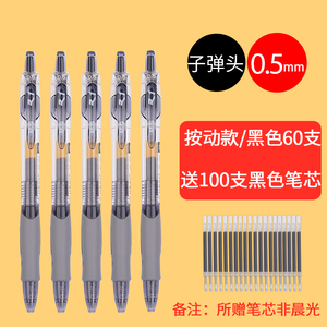 60支晨光按动中性笔水笔学生考试碳素黑色签字笔0.5mm子弹头按动式红笔教师用水性圆珠笔按压式办公文具用品