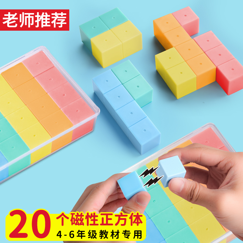 Magnetic Cube Teaching Aids Small Cubes Solid Geometry Model Elementary School 4-6 Grade Math 2cm Small Squares Children Watch Building Blocks Cubes with six faces Magnetic suction Rectangular Body Furniture-Taobao