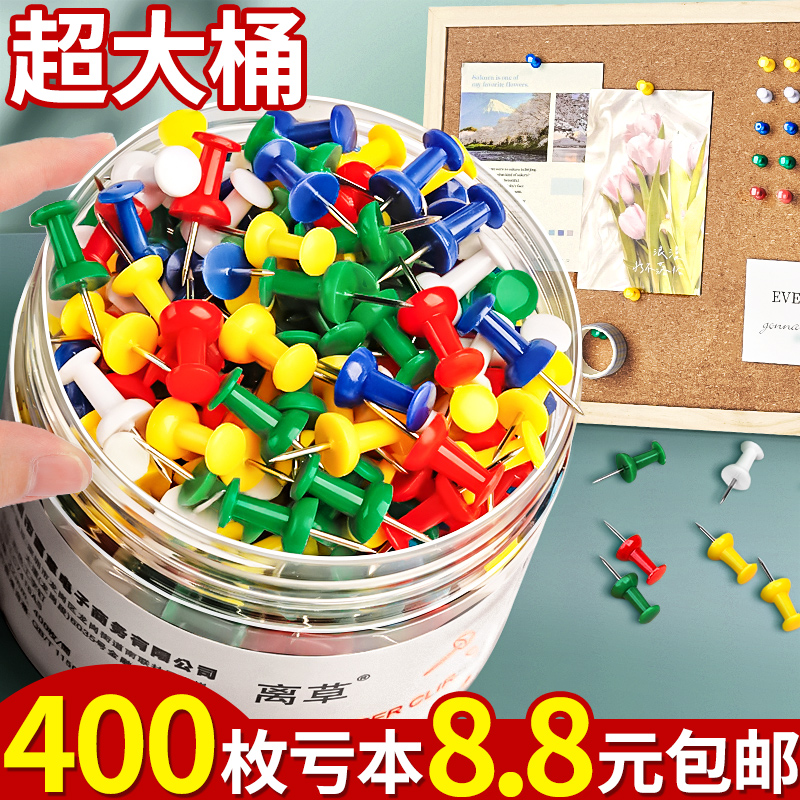 [400個] カラーI字型釘、画鋲、押しピン、画鋲、コルクボード、フェルト壁押しピン、キャップ釘、固定釘、写真装飾位置決め、クリエイティブフェルトボードアート押しピン、跡が残らない釘