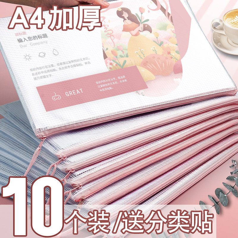 10 A4 document bags Transparent thickened mesh zipper bags for primary school students Plastic test papers storage bags for roll assignments for children and girls Large capacity high school stationery supplies