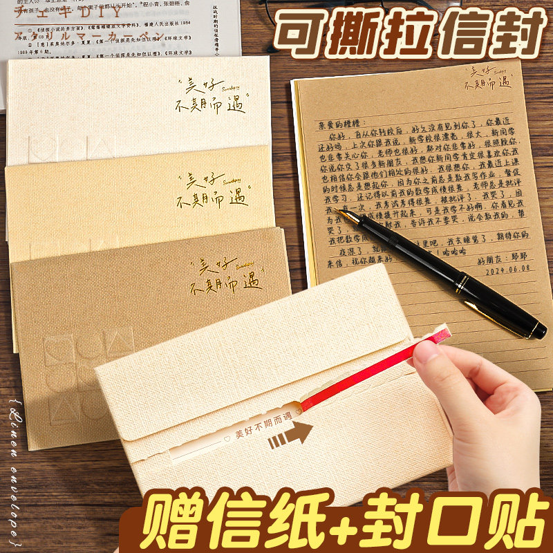 信纸信封套装高级感可撕拉告白情书麻布信封袋手写信自制送女友送男友仪式感复古写信纸精致好看的信封创意E1