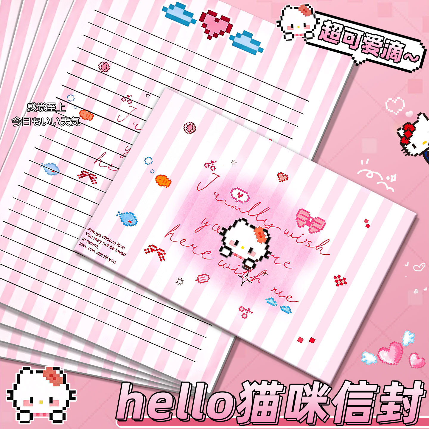 哈喽KT猫信封信纸生日贺卡手写信儿童信封袋十岁成长礼ins风情书送女友送男友复古可爱好看的信封和信纸E1
