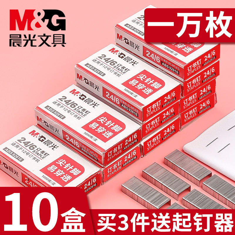 (10 boxes)Morning Light stapler 0012 Universal stapler Nail No 12 24 6 Uniform stapler S No 10 stapler 50-page thick layer stapler No 10 Carrier stapler Stapler
