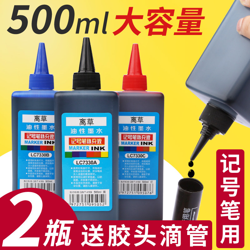2 bottles of marker pen ink supplement liquid black oily non-fading marker line note number pen ink supplement liquid large capacity thick pen large head pen can be added ink ink wholesale