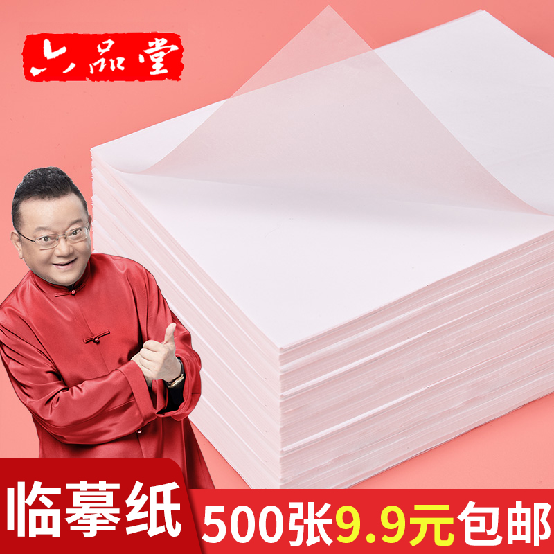 Word sticker paper copy paper practice word special copy sulfuric acid paper transparent paper a4 brush hard pen pen copy tracing red thin paper translucent tracing paper rubbing printing paper translucent pro-curtain tracing paper mask paper