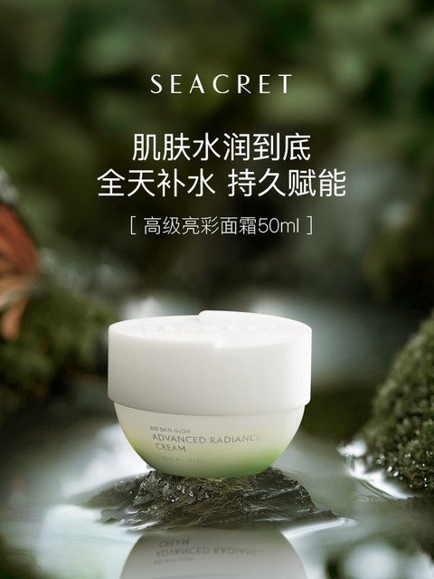 New Secret Seacret Advanced Brightening Facial Cream Moisturizing, Firming, Anti-wrinkle and Luminous Ampoule ໂປຣໂມຊັນຂອງແທ້