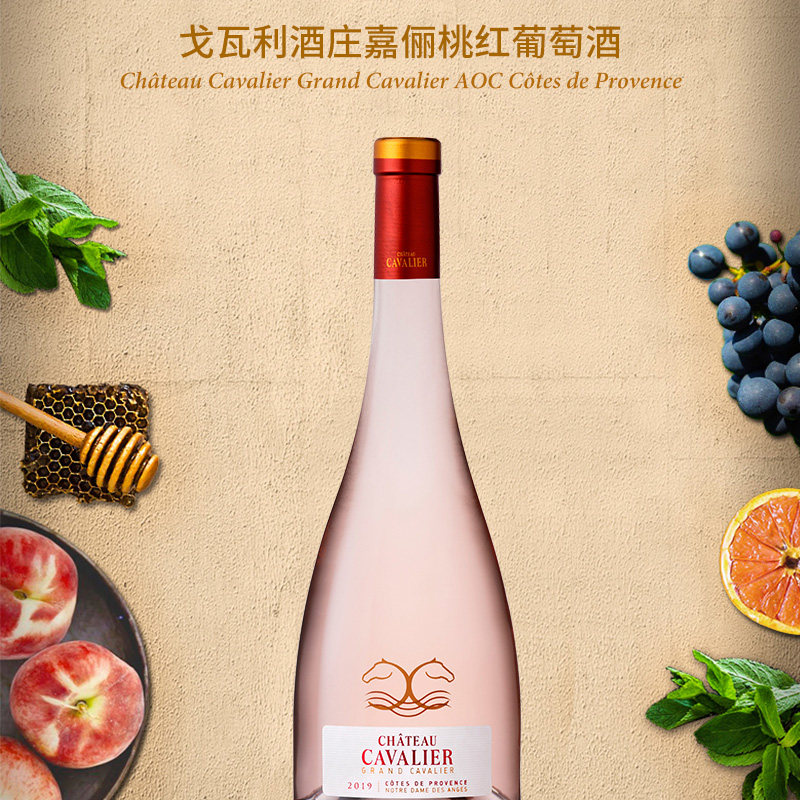 法国原瓶进口戈瓦利酒庄嘉俪桃红葡萄酒:少女心爆棚的网红酒,卡思黛乐出品,你心动了吗?-桃红静态葡萄酒-淘宝好物网