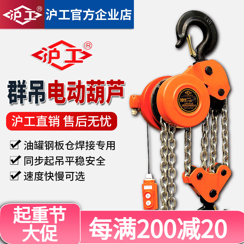 Shanghai crawling electric hoist electric hoist 1 T2T tons of 5T10 tons 3M6 meter cluster hoist