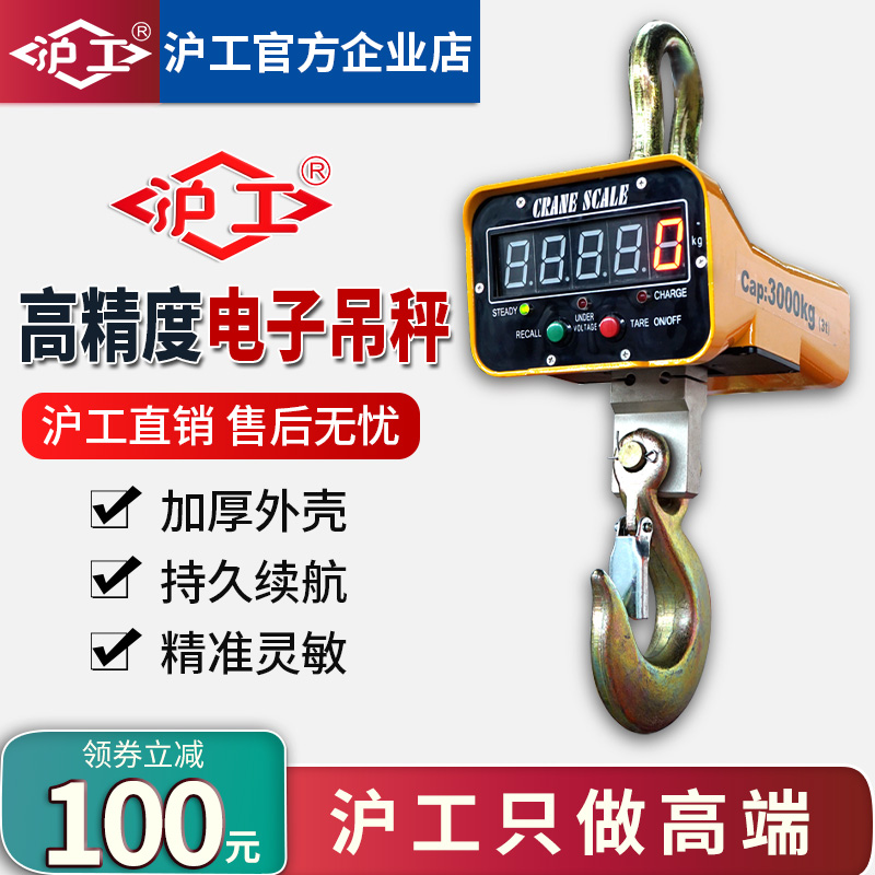 Shanghai Gong Electronic Hanging Scale 1 Ton 2 Ton 3 Ton 10 Ton T Electronic Hanging Scale Hook Weighing Driving Weighing Wireless Remote Control Bluetooth