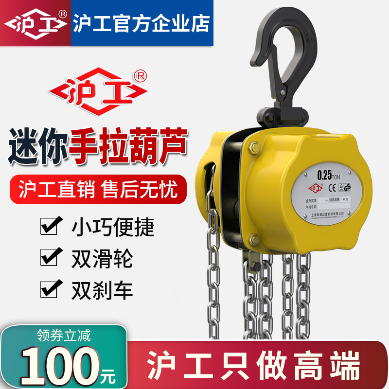 Shanghai workers Mini hand-pulled crane 0 0 25 ton 5t half ton small manual gourd inverted chain hanger hoist crane hoist