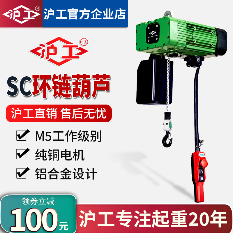 Shanghai Works SC Ring Chain Electric Crane M5 0 5 ton 1 ton 1 ton 2 ton 2 ton Fixed Running Electric Crane Crane