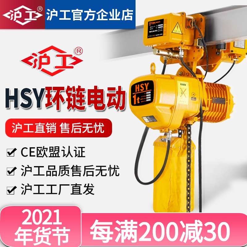 Shanghai industrial chain electric crane 1 2 3 5 tons 6 meters chain hoist lifting crane hoist 380V
