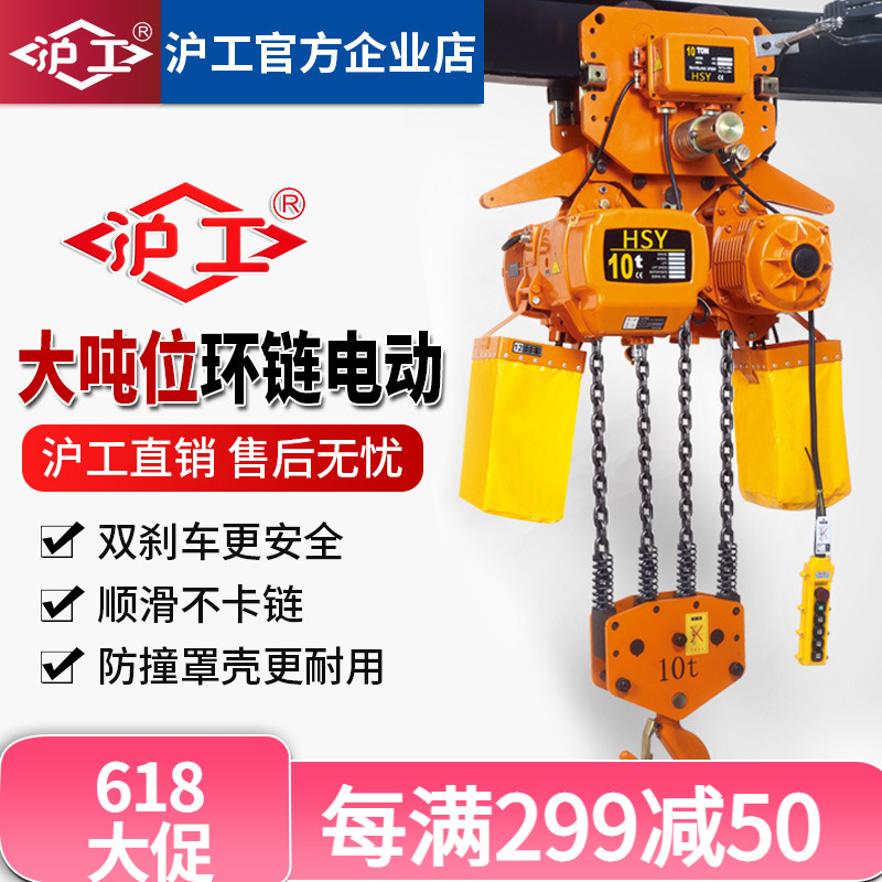 Shanghai working large tonnage ring chain electric crane 380V10 ton 20 ton T electric inverted chain strip type lifting crane