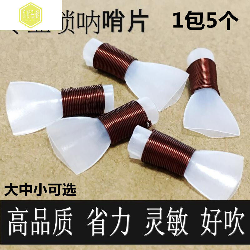 Professional repair plastic suona whistle suona whistle suona mouth suona introduction 1 pack 5 plastic whistles