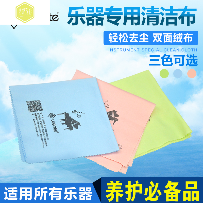 German Winter rubbing cloth Violin guitar cello piano erhu guqin guzheng polishing wipe cloth 3 sheets