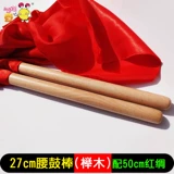 Взрослая талия барабана Красная шелковая барабанная барабанная барабанная палочка, маленькая барабанная молотка студенческая полка, барабаны, барабан