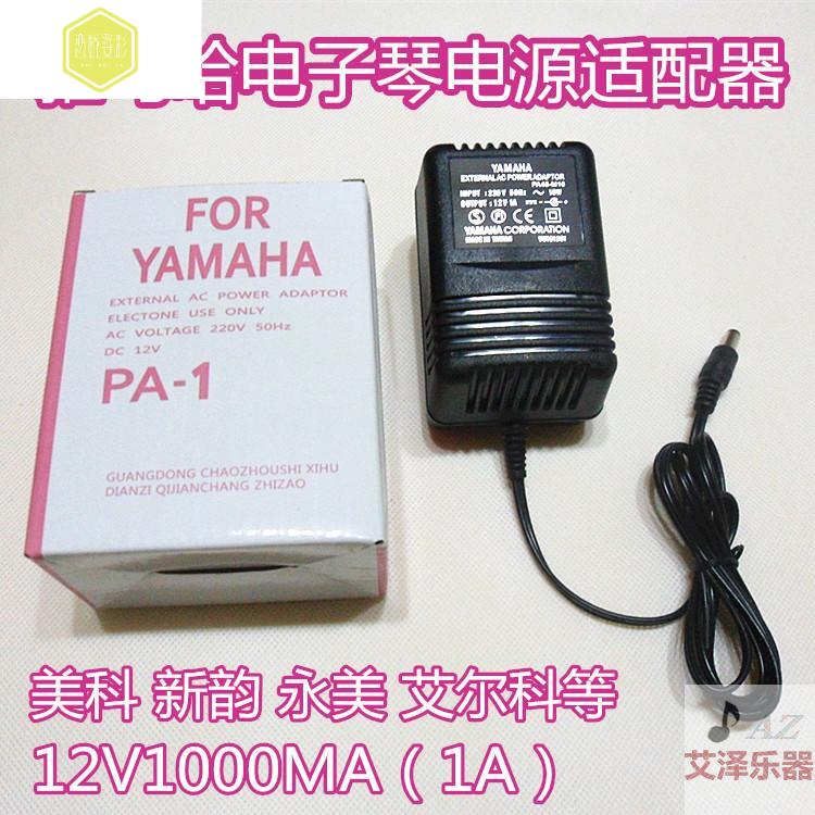 Mountain Leaf Electronic Organ PA-1 Power Supply Universal Charger Plug Power Cord Accessories Transformer Socket 12V