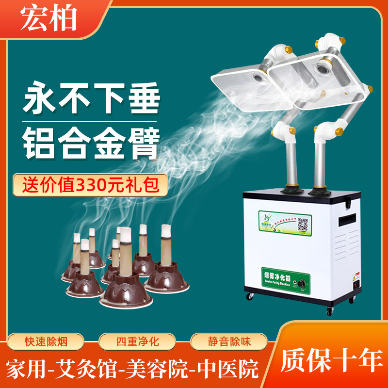 Household moxibustion smoke purifier solder smoke exhaust machine industrial mobile smoking machine health center smoke exhaust system - Taobao