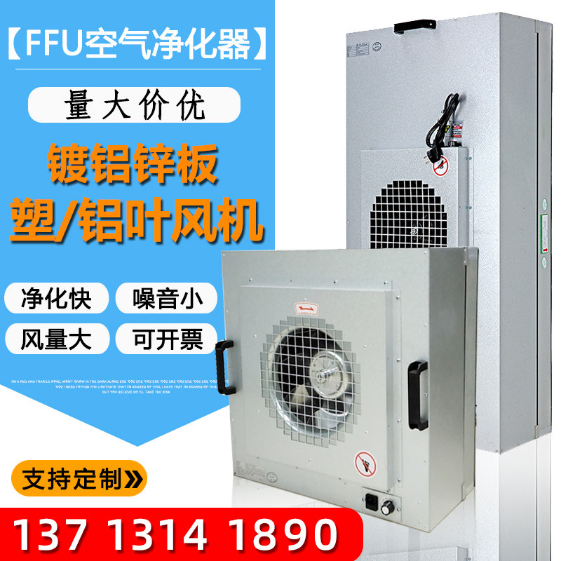 Edible mushroom inoculation Industry 100 Level FFU air purifier ffu ventilator filter core Fresh air purification unit filter core