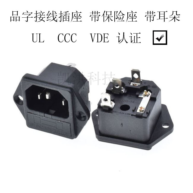 DB-14-F1 2-in-1 IEC terminal socket with screw hole insurance seat Connection seat UL CCC VDE