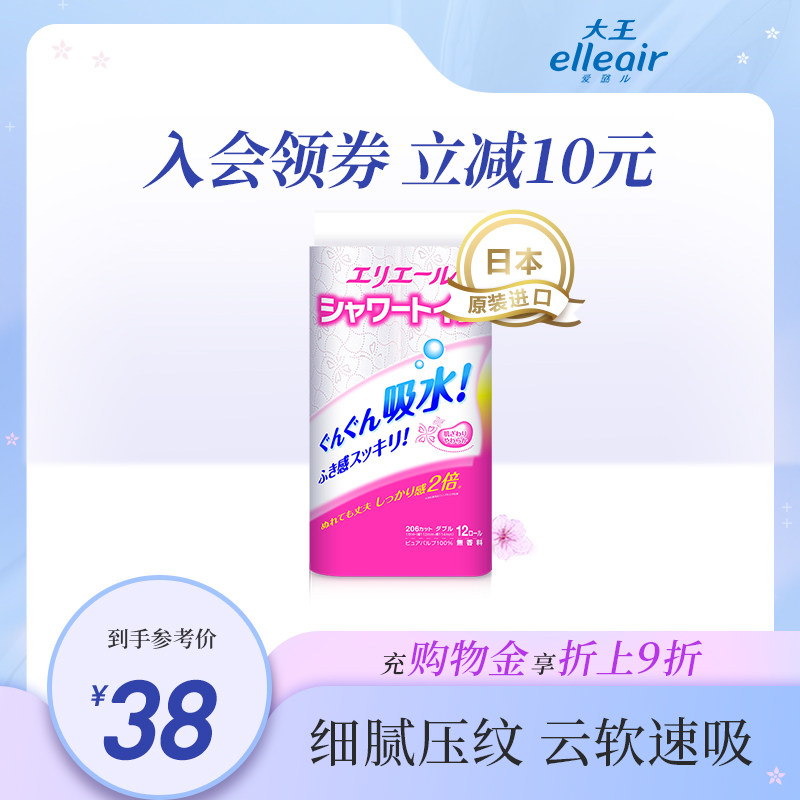 King Ailuer Super Absorbent Household Roll Toilet Paper 12 Roll Japan Imported Warm Water Toilet