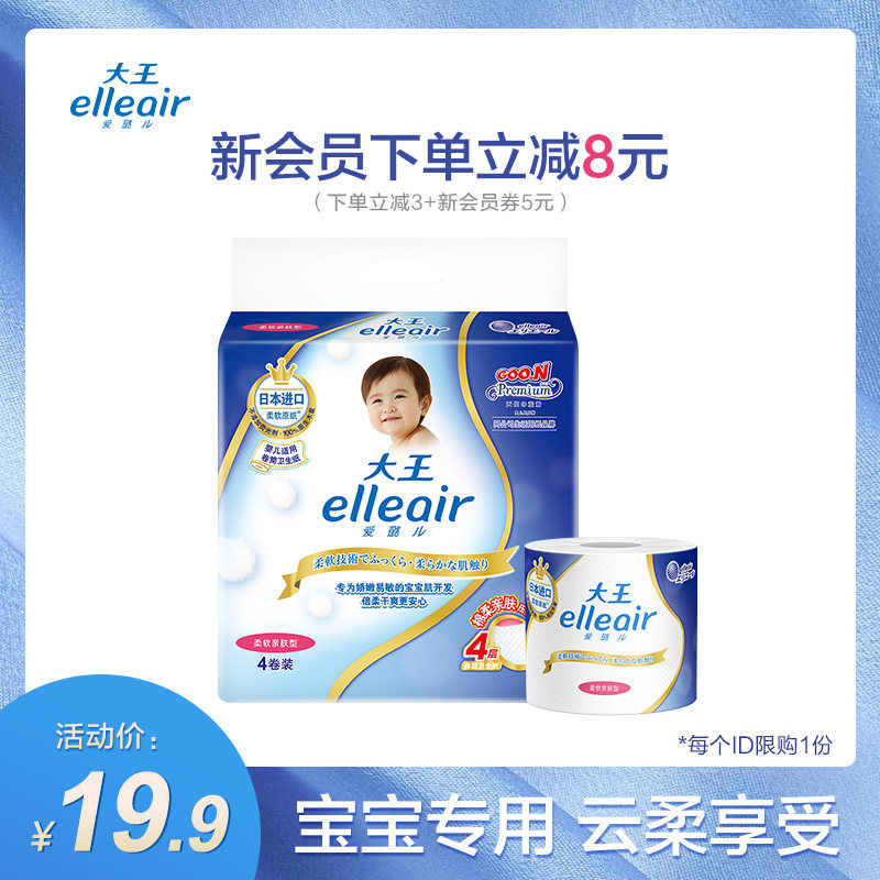 (Experience fitting) Big Wang love Lu's soft and skin-care style drum toilet paper 4 volumes 4 layers of thickened baby to apply