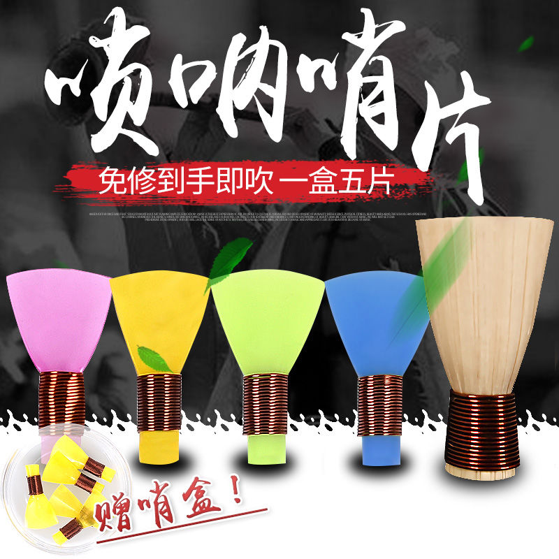 Suona Whistle Sheet Plastic Reeds free from accessories Sentinel Sentinel Sentinel called sub-citation plastic is free of good blowing and labor-saving
