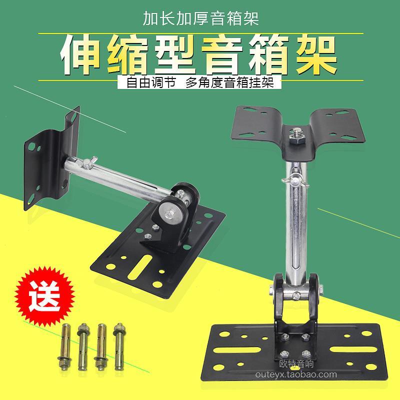 Harye thickens and extends the extended cara O speaker smallpox hanger wall hanger V - box audio bracket