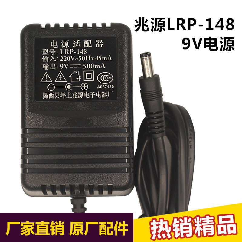 New Rhyme Little Angel 61 Key Electronic Organ Power Supply LRP-148 charger 9V500mA hyper-connected plug
