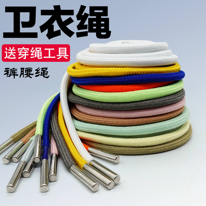 Sweatshirt Drawstring, Hat Drawstring, Trouser Drawstring, Decorative Women's Waist String, Men's Sports Pants Strap, Flat Clothing Metal Head Rope, Hat String Sweatshirt Drawstring, Hat Drawstring, Trouser Drawstring, Decorative Women's Waist String, Men's Sports Pants Strap, Flat Clothing Metal Head Rope, Hat String