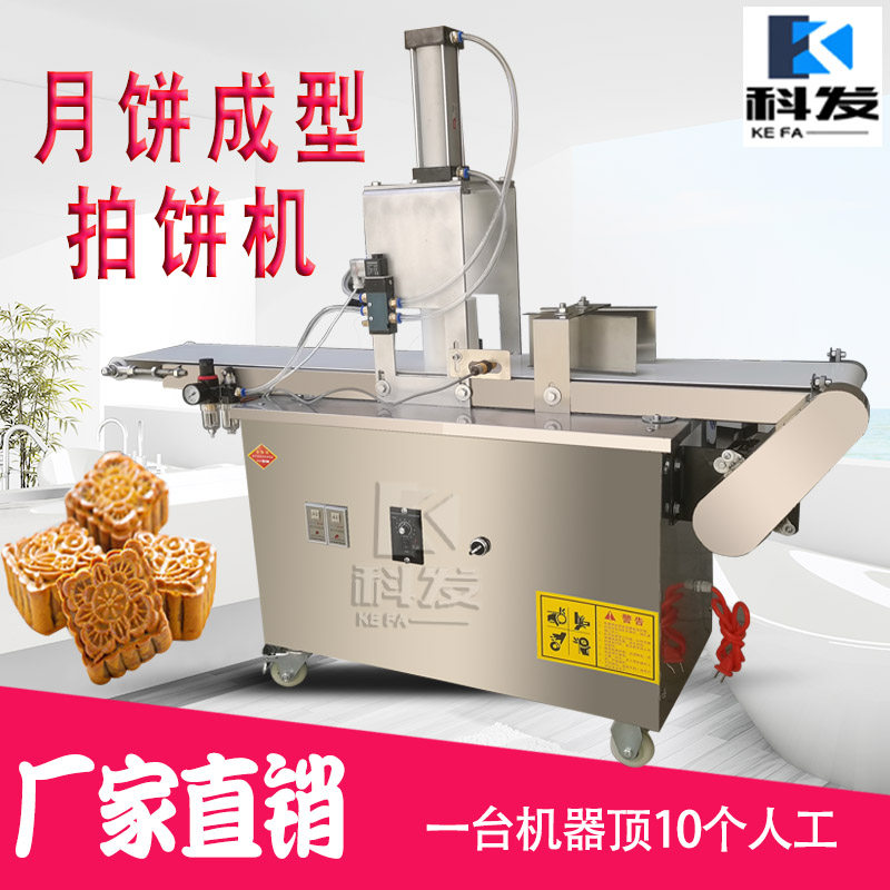 Mooncake molding machine small commercial automatic cookie cake machine Su-style wide-type moon cake cookie machine