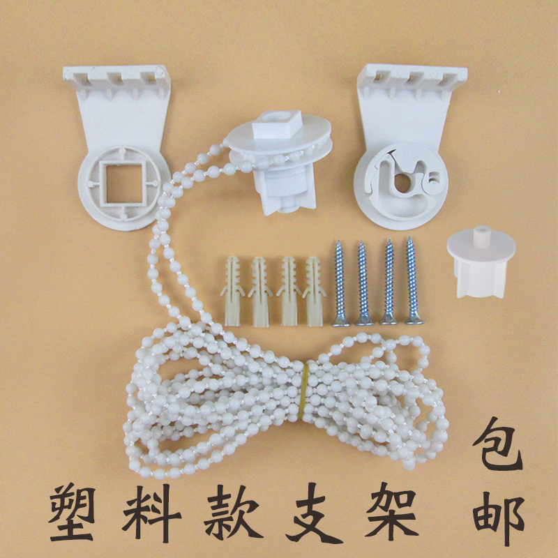 Plastic old roller shutter pull bead chain manual lifting fixed bracket shaft cloth louver toilet bathroom curtain accessories