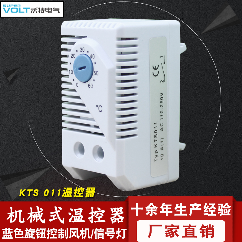 KTS011 power distribution cabinet thermostat automatic thermostatic controller mechanically normal open temperature-controlled switch to control heat dissipation