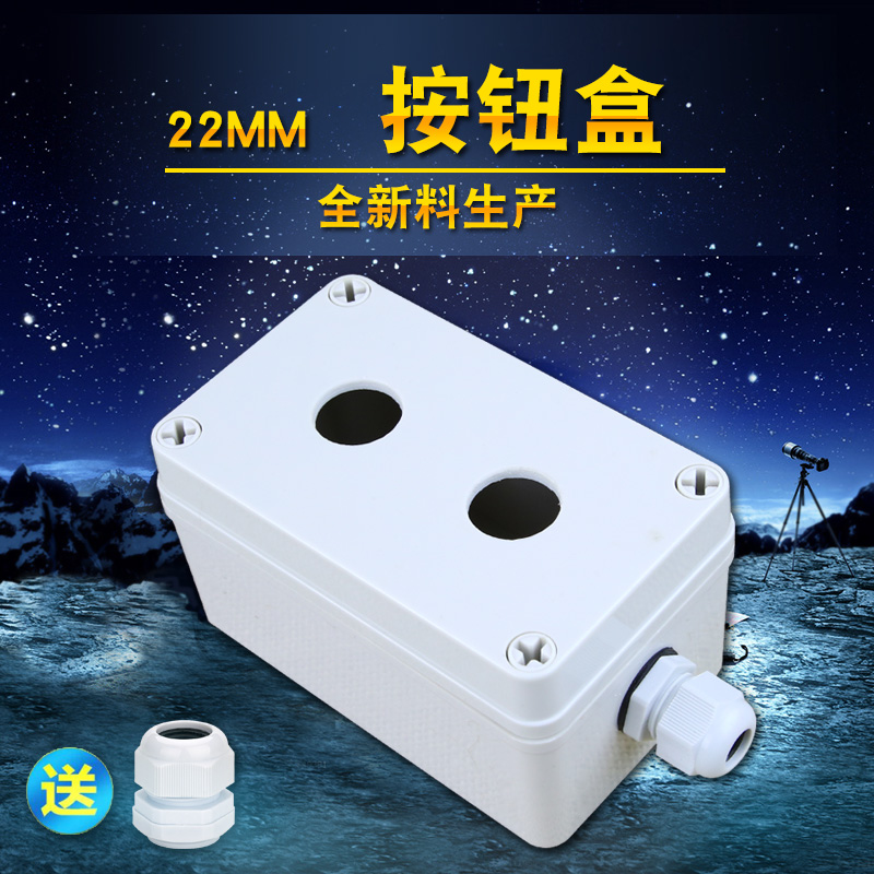 2 hole waterproof button box 130*80*70 switch control box switch 2mm waterproof seal button box