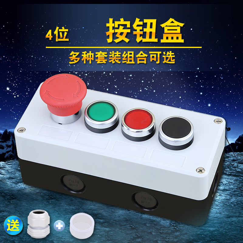 4-position button switch box control box with emergency stop start stop flat button 4-hole button box 4-hole waterproof plastic