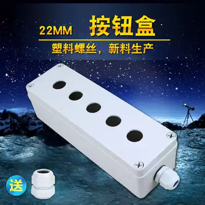 5-hole button box 80*250*70 waterproof button switch box power switch outdoor button box plastic