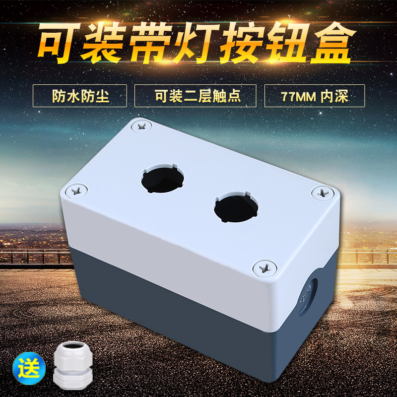 Two-position raised button box two-hole waterproof box 2-hole control box can be installed with light button switch box 22MM