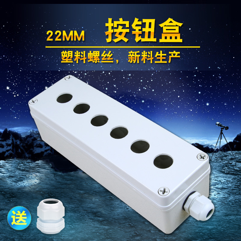 6-hole button box 250 * 80 * 70 plastic waterproof control button box button switch box waterproof and dust-proof plastic
