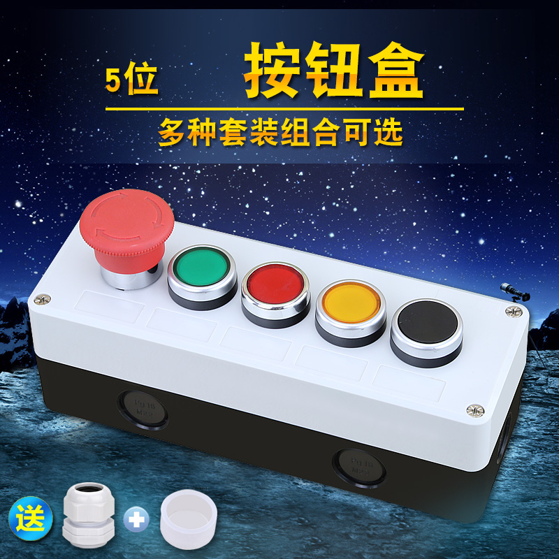 5-position button switch control box with emergency stop start stop flat button 5-hole button box waterproof box button box