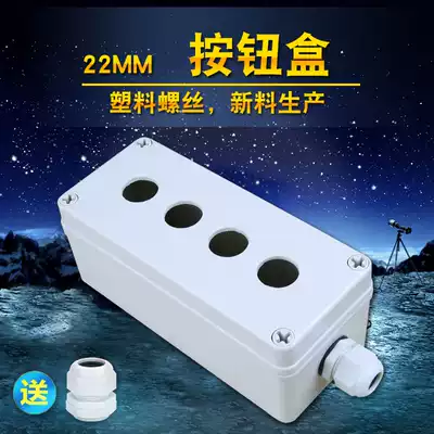 4-hole button box waterproof button control box 180*80*70 waterproof box emergency stop switch button box 22m
