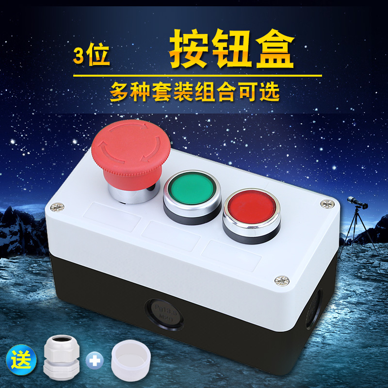 Aperture 22mm 3-hole button box three-position waterproof button switch control box with emergency stop self-reset button